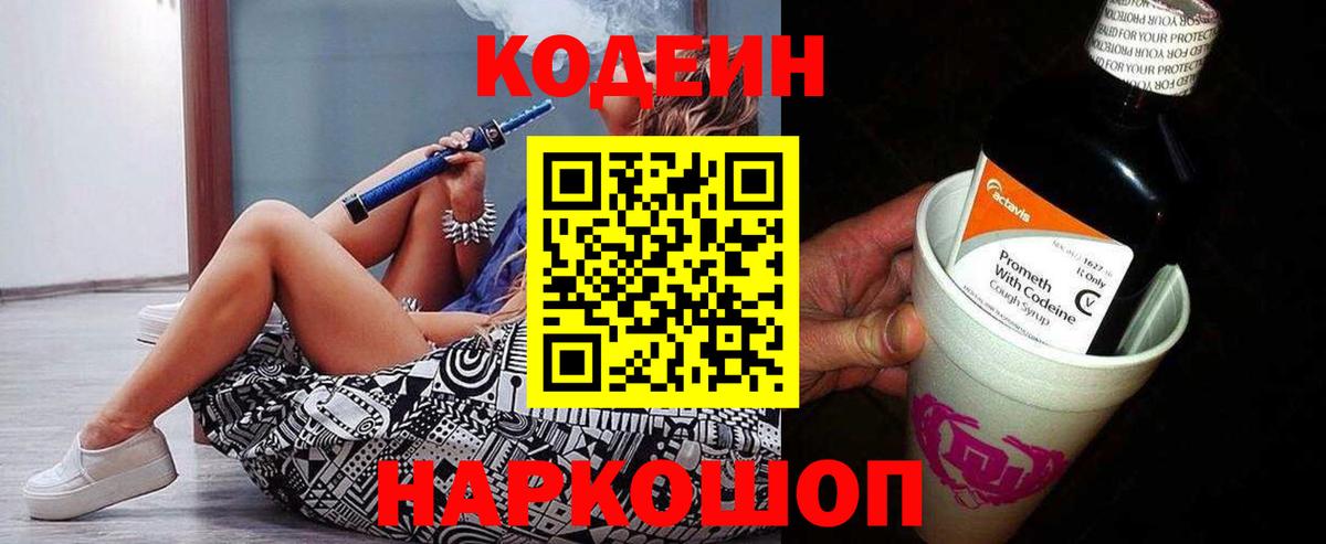 Codein напиток Lean (лин)  Кодеин напиток Lean (лин)  Вход с VPN  Черняховск 