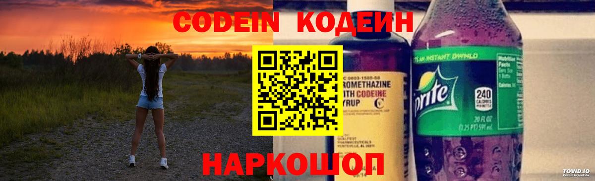 Кодеиновый сироп Lean Purple Drank Черняховск