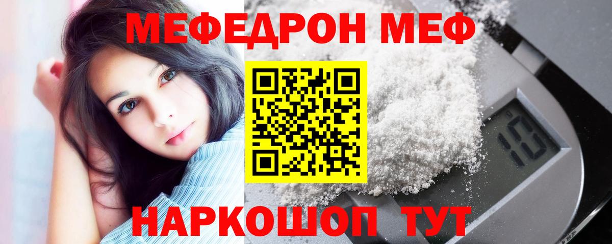 Мефедрон кристаллы Черняховск