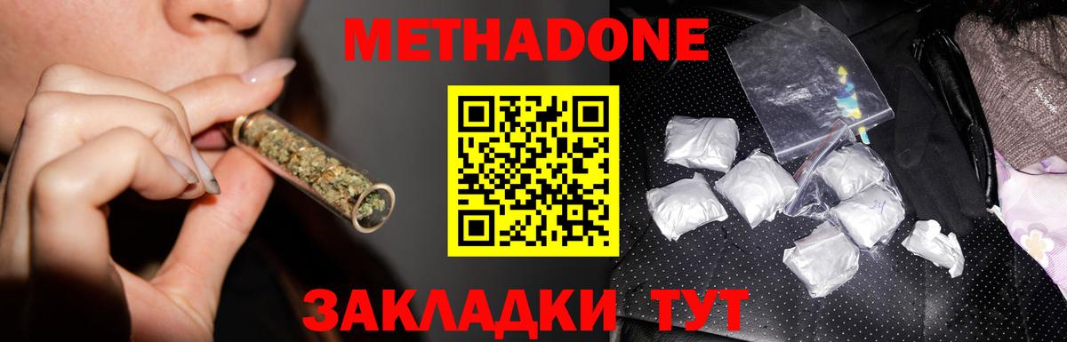 МЕТАДОН methadone  МЕТАДОН VHQ  Черняховск  Вход с VPN 