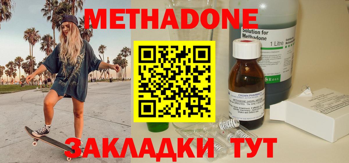Метадон VHQ Черняховск